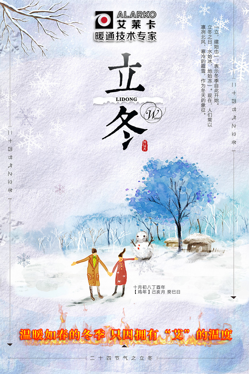 15100411692611.jpg 立冬海報.jpg