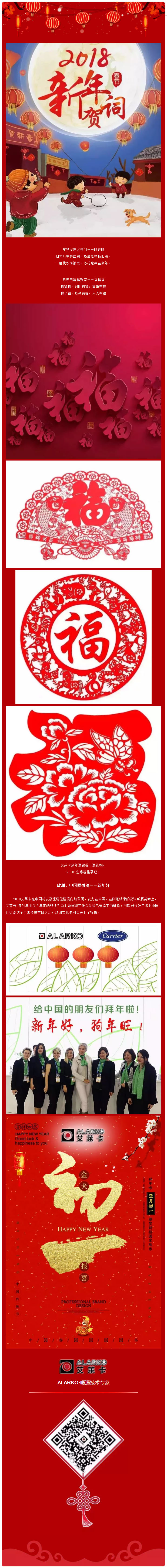 15187466206259.jpg 當歐洲綠葉子遇上中國紅燈籠丨艾萊卡2018狗年賀歲.jpg